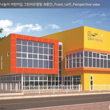 김포 보듬이나눔이 어린이집