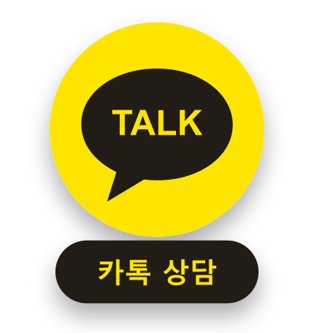 카카오톡 상담