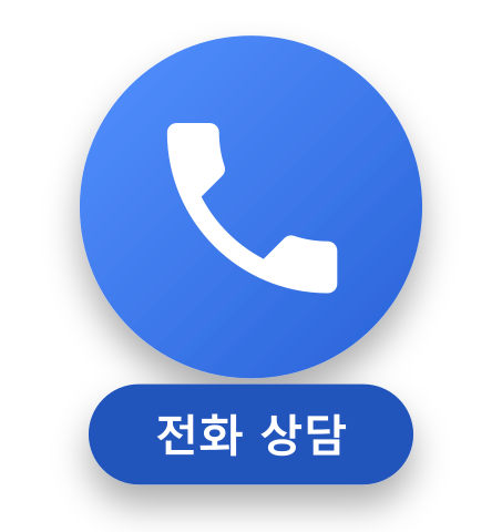 전화 상담 031-221-3000